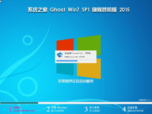 系統之家win7系統