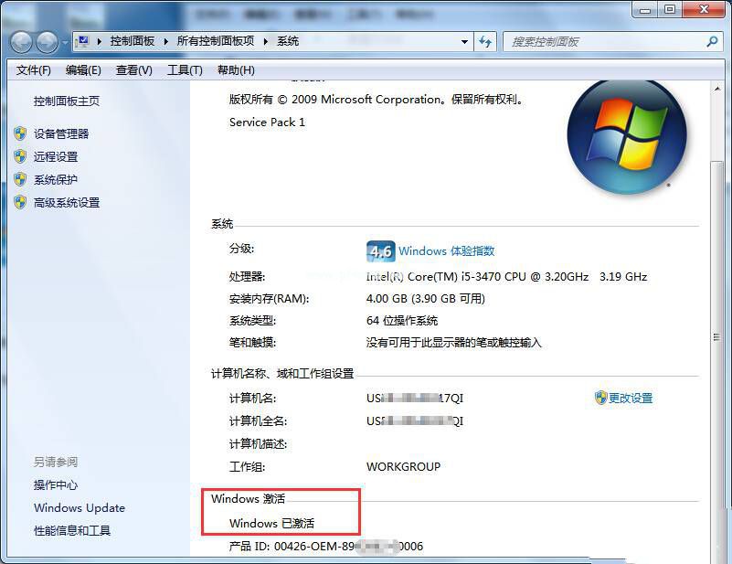 win7系統激活工具