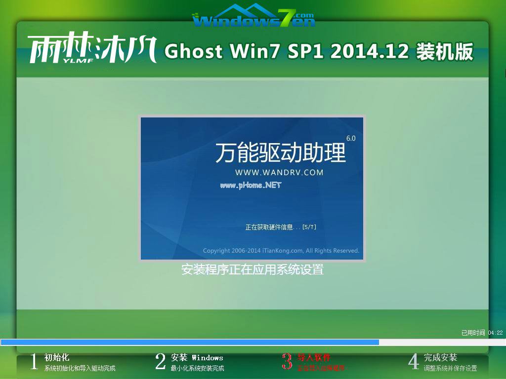 雨林木風win7旗艦版安裝
