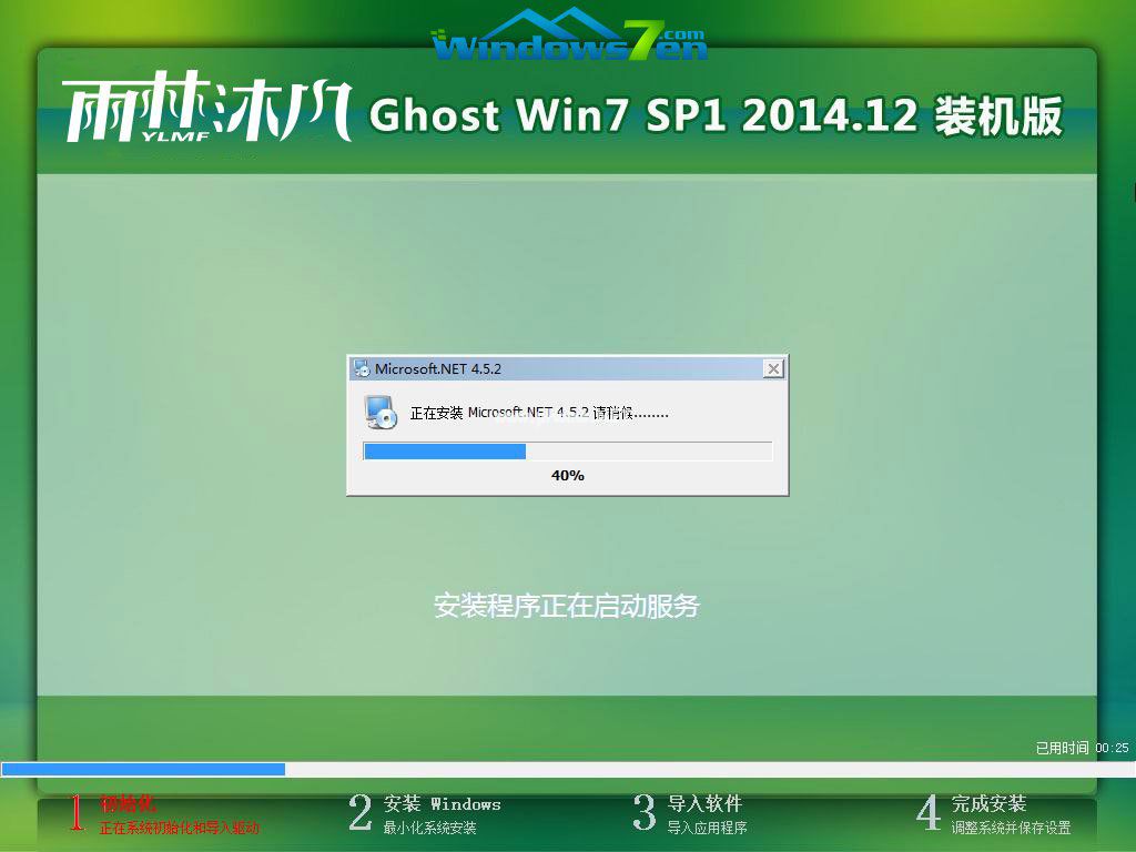 雨林木風win7旗艦版安裝