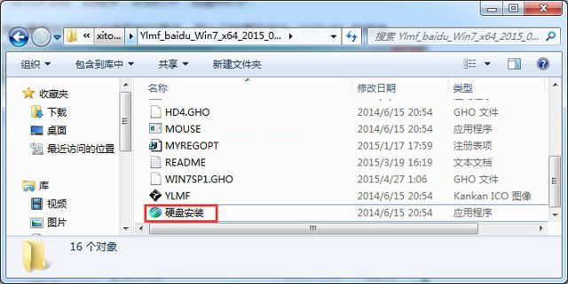 雨林木風win7旗艦版安裝