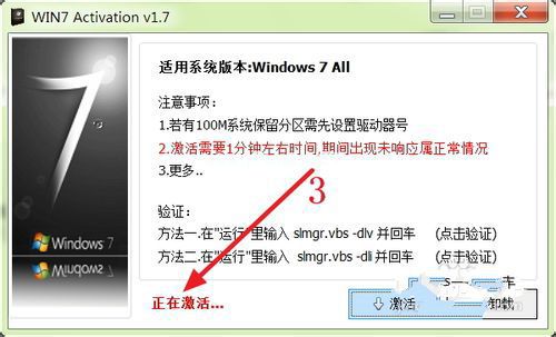 一鍵激活win7系統