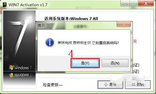一鍵激活win7系統