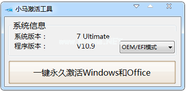 win7 32位旗艦版激活工具