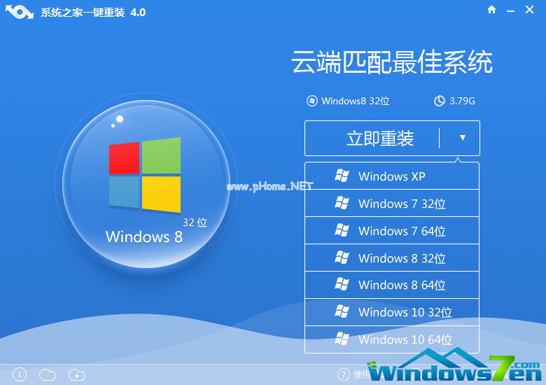 系統之家一鍵重裝系統win7
