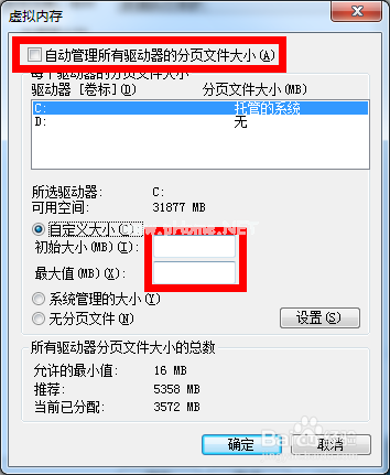 win7怎么增加虛擬內存