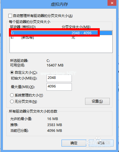 win7怎么增加虛擬內存