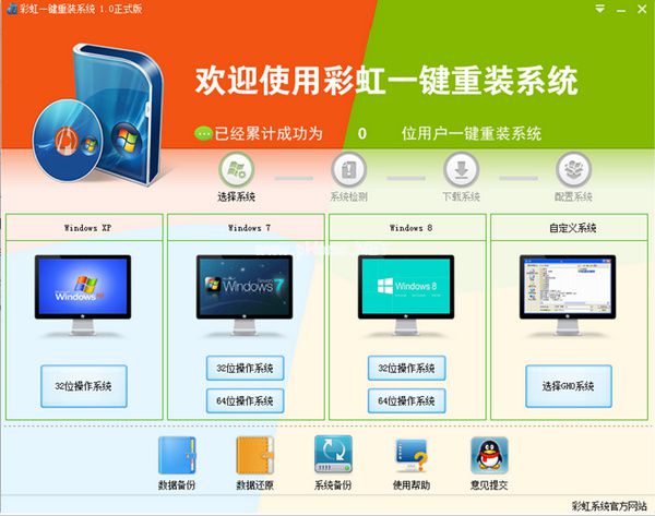 彩虹一鍵重裝系統