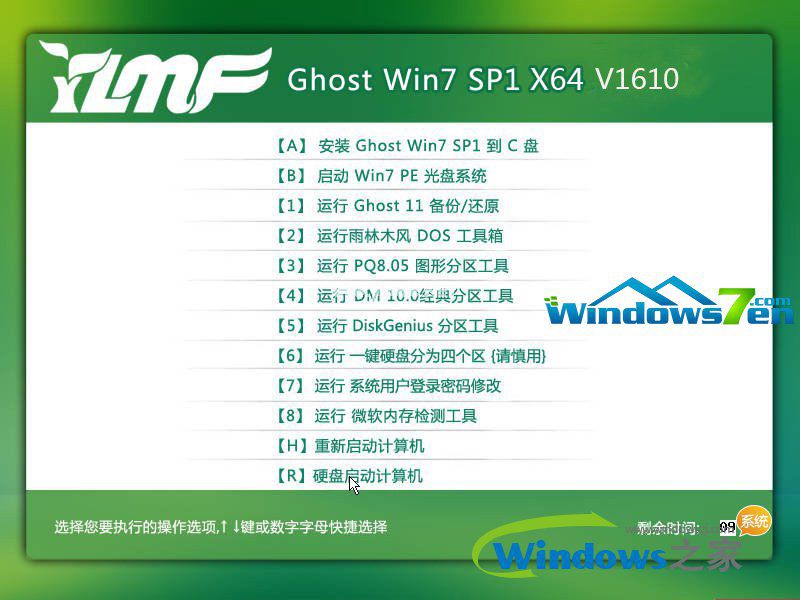 雨林木風win7旗艦版