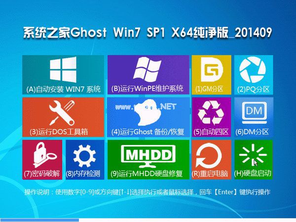 精簡win7 ghost