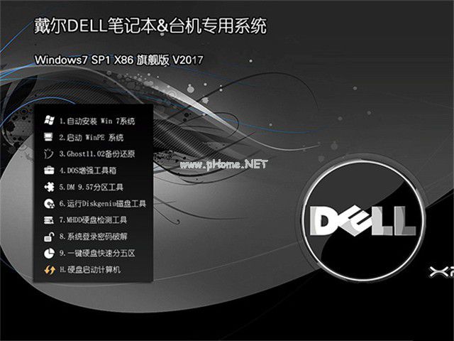 戴爾win7系統32位