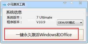 windows7 64位旗艦 激活