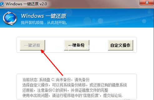 win7如何一鍵還原