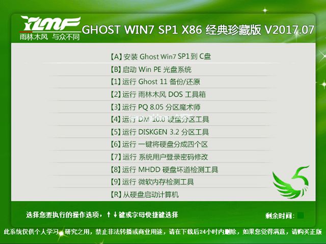 win7 32位系統下載