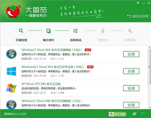 大番茄一鍵重裝系統