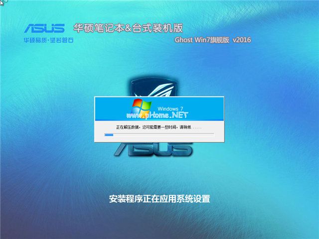 win7華碩旗艦版
