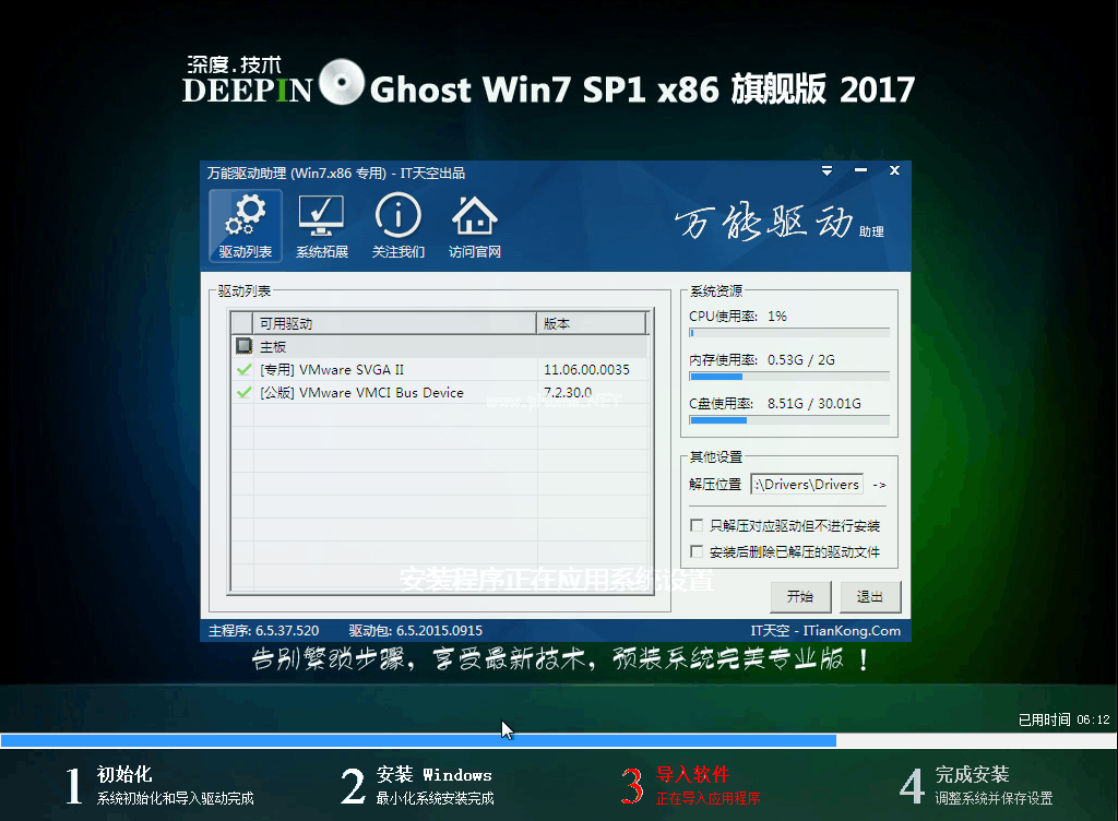 win732深度系統