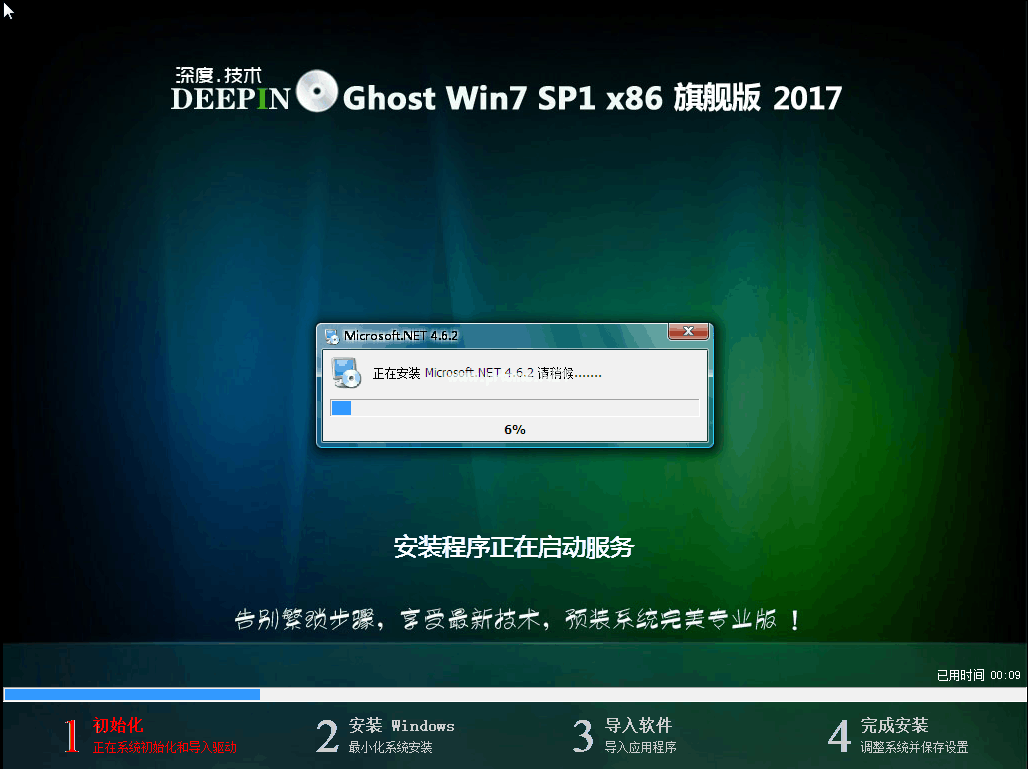 win732深度系統