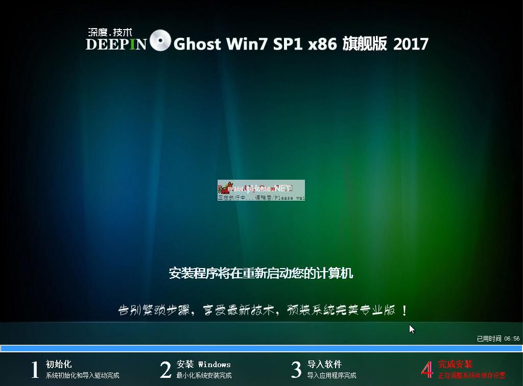 win732深度系統