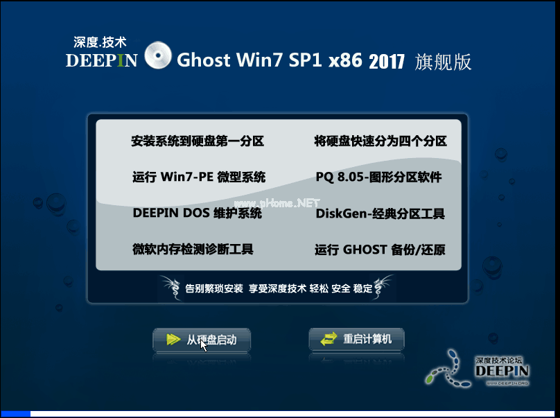 win732深度系統