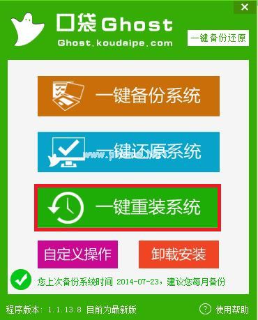 32位系統安裝64位系統