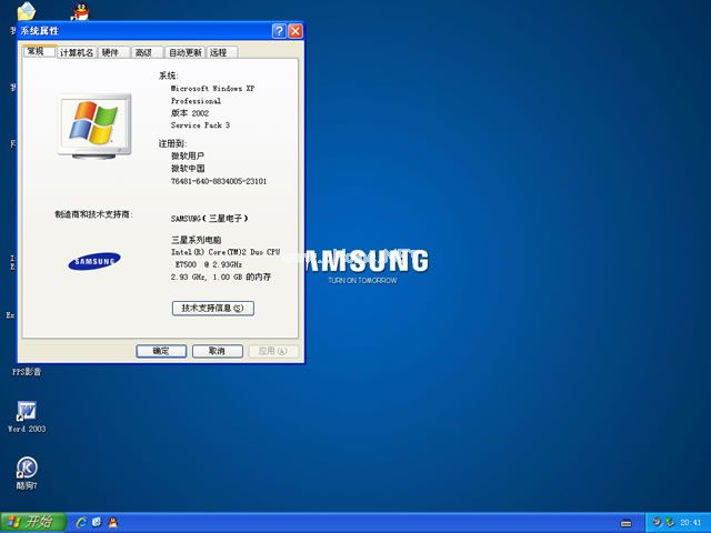 三星純凈版xp系統