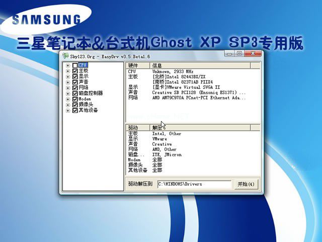 三星純凈版xp系統