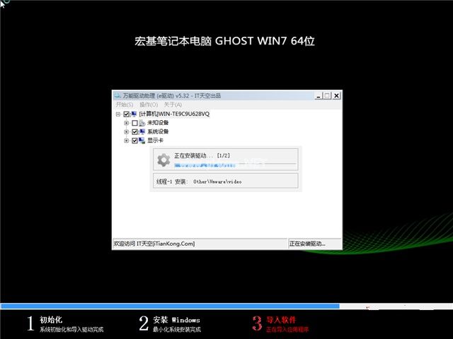 宏基臺式機WIN7