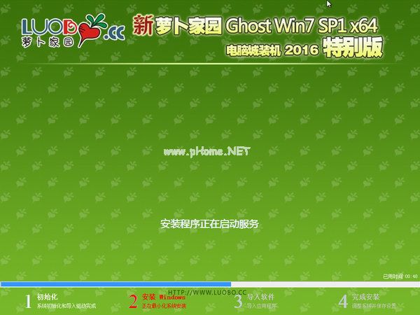 蘿卜家園win764位