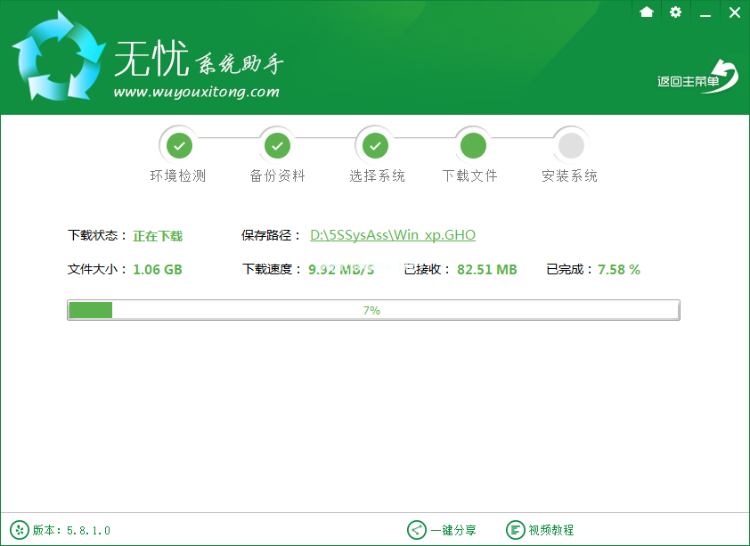 1501666830742126.png 無憂一鍵重裝系統