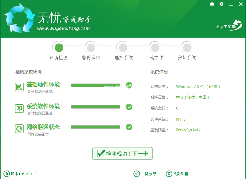 1501666552120983.png 無憂一鍵重裝系統