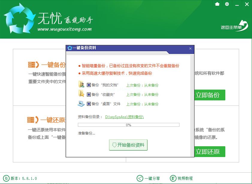 1501666630119223.png 無憂一鍵重裝系統