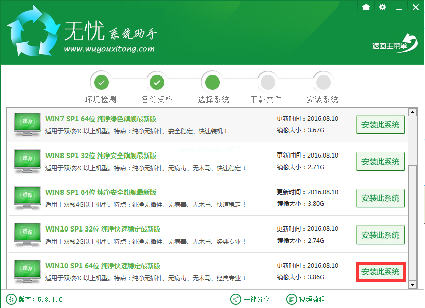 無憂一鍵重裝系統大師