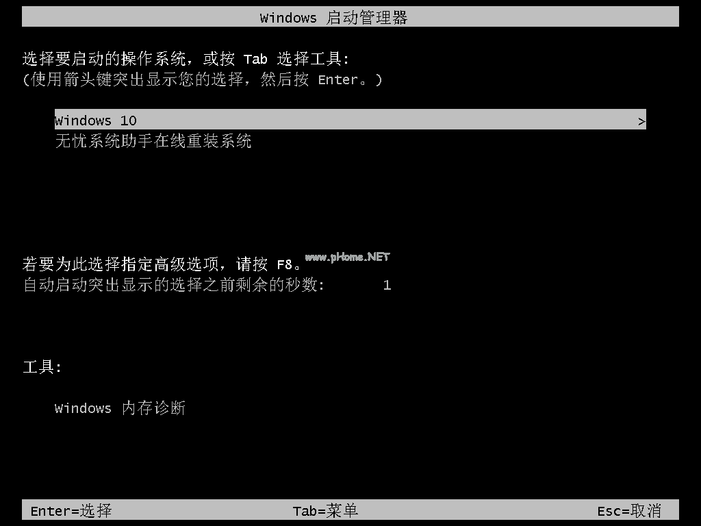 無憂一鍵重裝系統大師