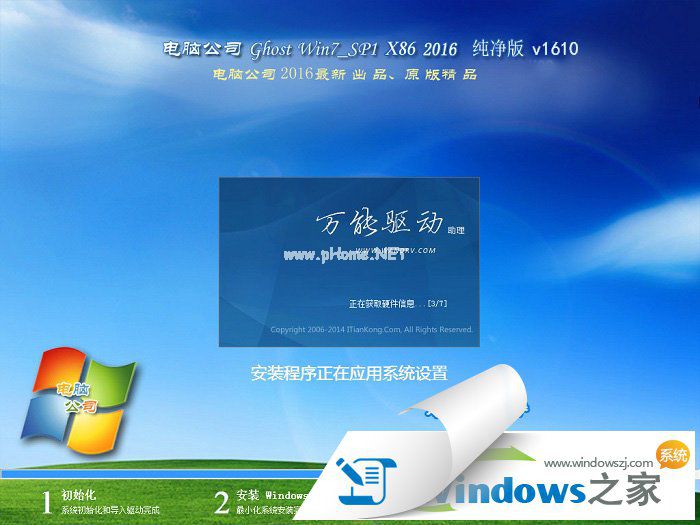 電腦公司win7