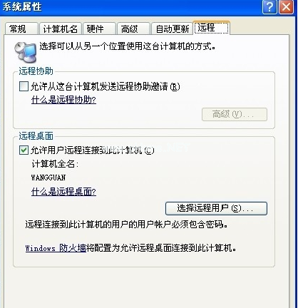 1502701921106718.png 怎么遠程控制別人電腦