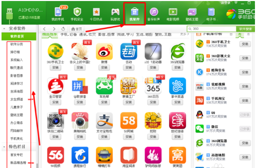 1502769276214169.png 怎么安裝安卓平板電腦軟件