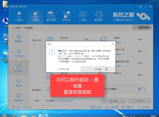 1502334267111361.png 系統之家win7一鍵重裝系統