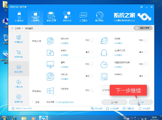 1502334097127115.png 系統之家win7一鍵重裝系統