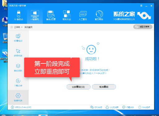1502334548131212.png 系統之家win7一鍵重裝系統
