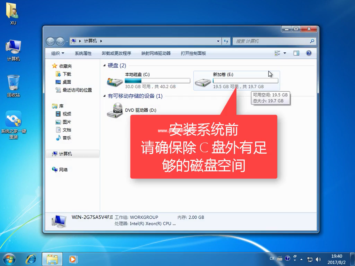怎么裝win7系統