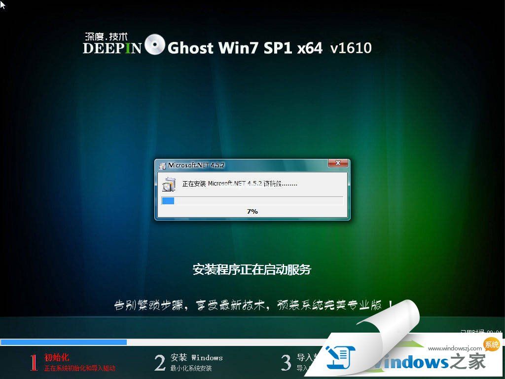 深度技術win7 64位系統安裝過程