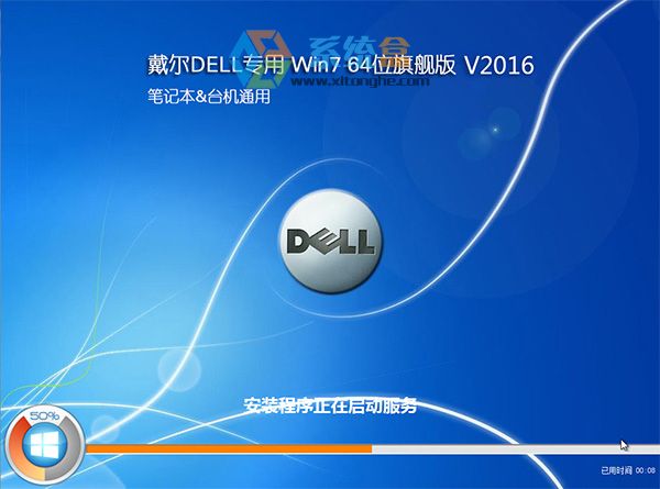 戴爾官方win7旗艦版