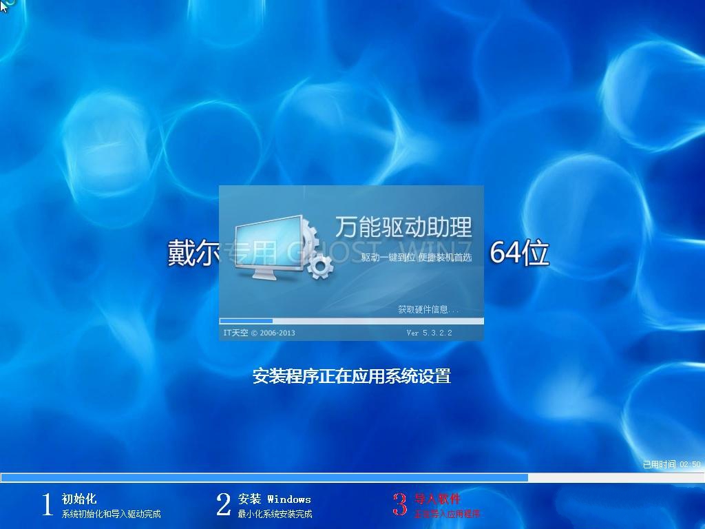 戴爾win7 64旗艦版純凈版