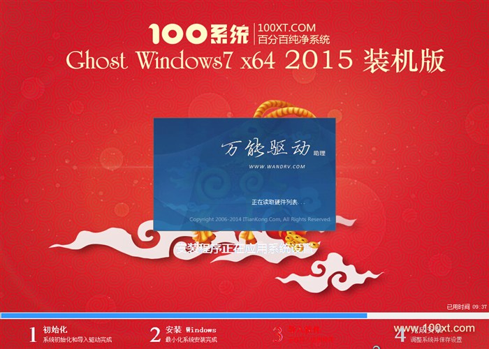 100系統windows7旗艦版系統下載