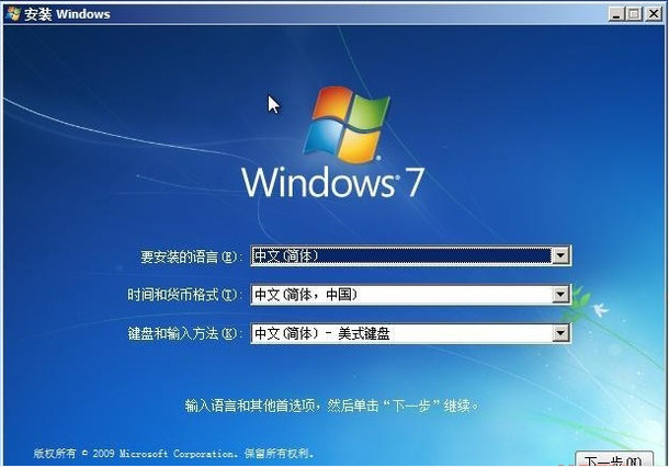 如何安裝win7系統