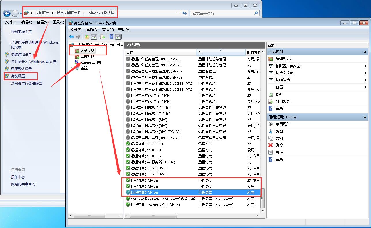 遠程桌面連接不上