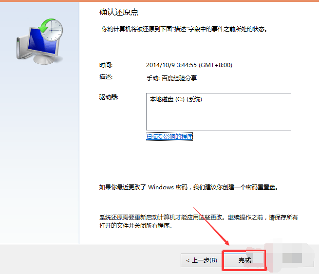 電腦還原系統 電腦還原系統