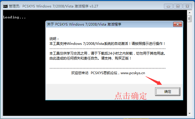 win7專業版激活工具