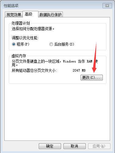 win7虛擬內存